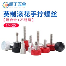 英制1/4不锈钢手拧螺丝铝合金柄锁紧螺钉调节螺栓摄影架手柄固定