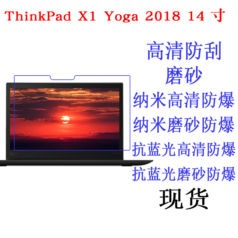 Suitable for Lenovo ThinkPad X1 Yoga 2018 14-inch notebook tablet film blue light protective film