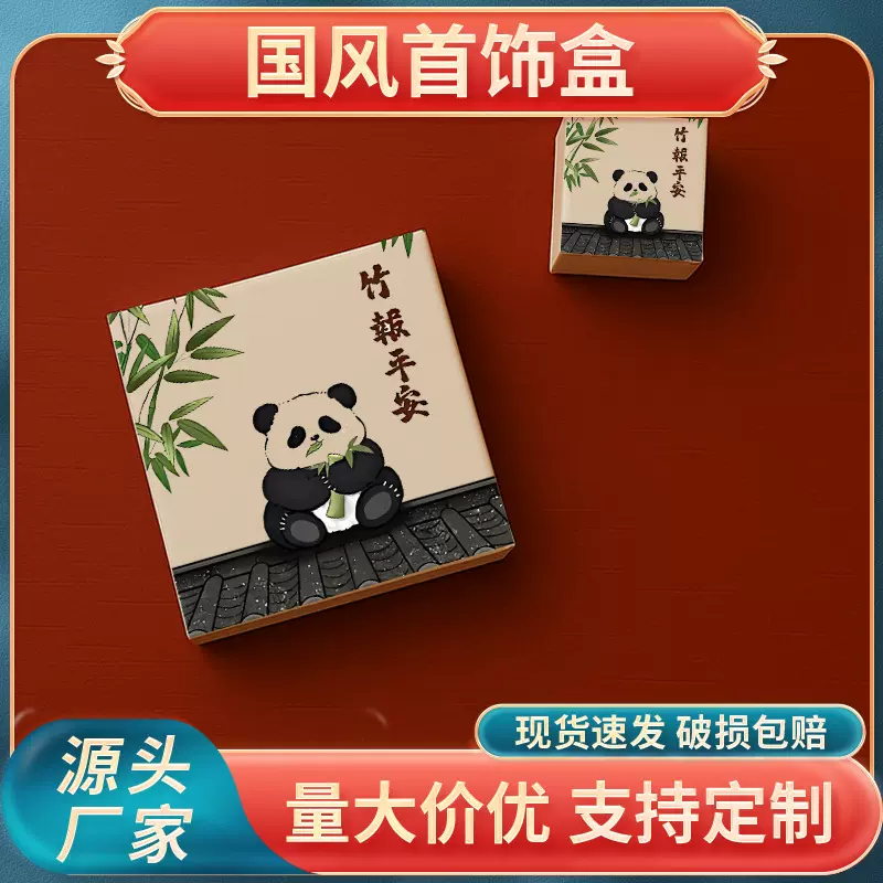 竹报平安熊猫通用手镯礼盒加手提袋中式手串手链包装盒可定制
