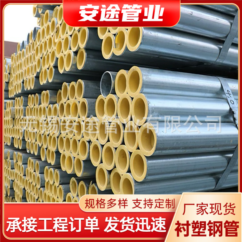 衬塑复合管热镀锌给水管DN100DN50DN200钢塑复合管热浸塑衬塑管