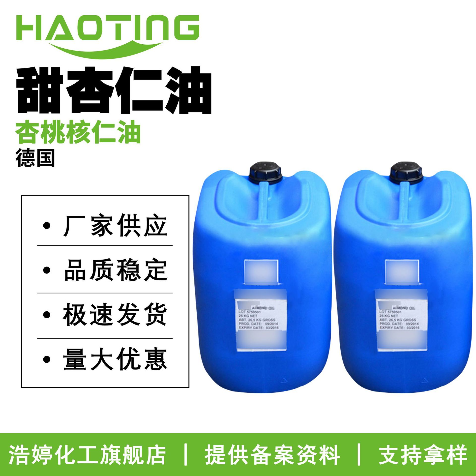 德国 甜杏仁油 杏桃核仁油 手工皂 保湿护肤 化妆品原料100g起订