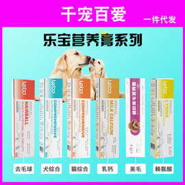 乐宝lebo化毛/乳钙/美毛/猫用赖氨酸/综合营养膏/120g 宠物用品