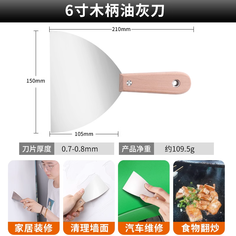 [3개 세트] 나무 손잡이 퍼티 나이프 6inch