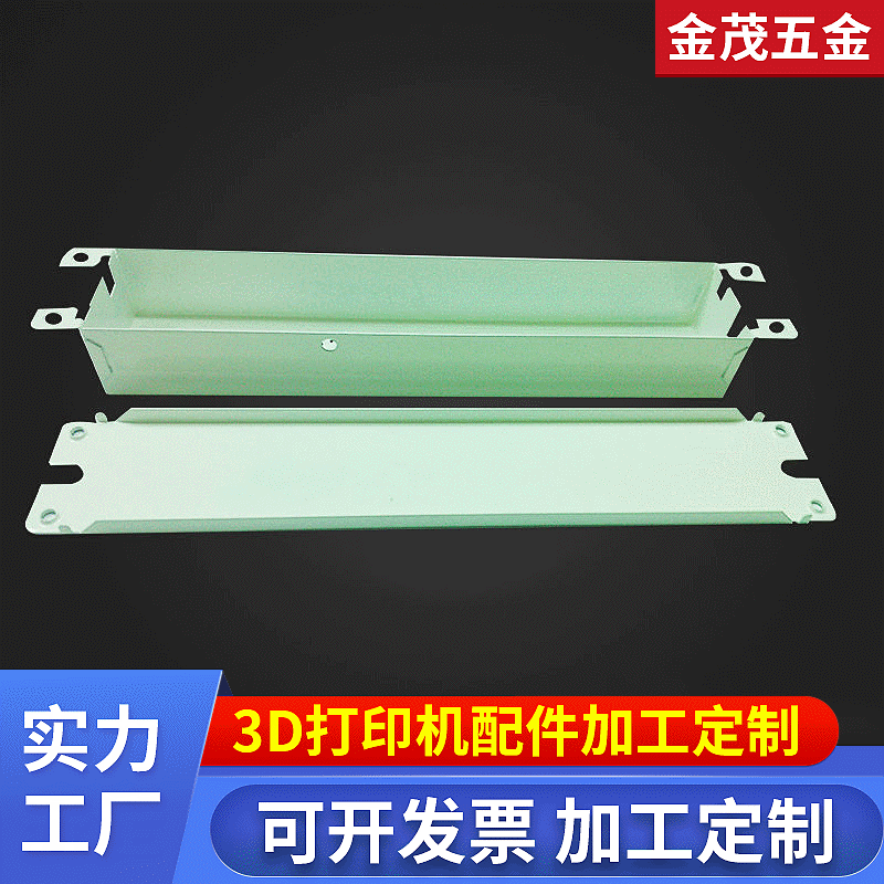 钣金冲压 0.5冷轧板 拓邦同款240*42*30mm电源盒 五金冲压电源外