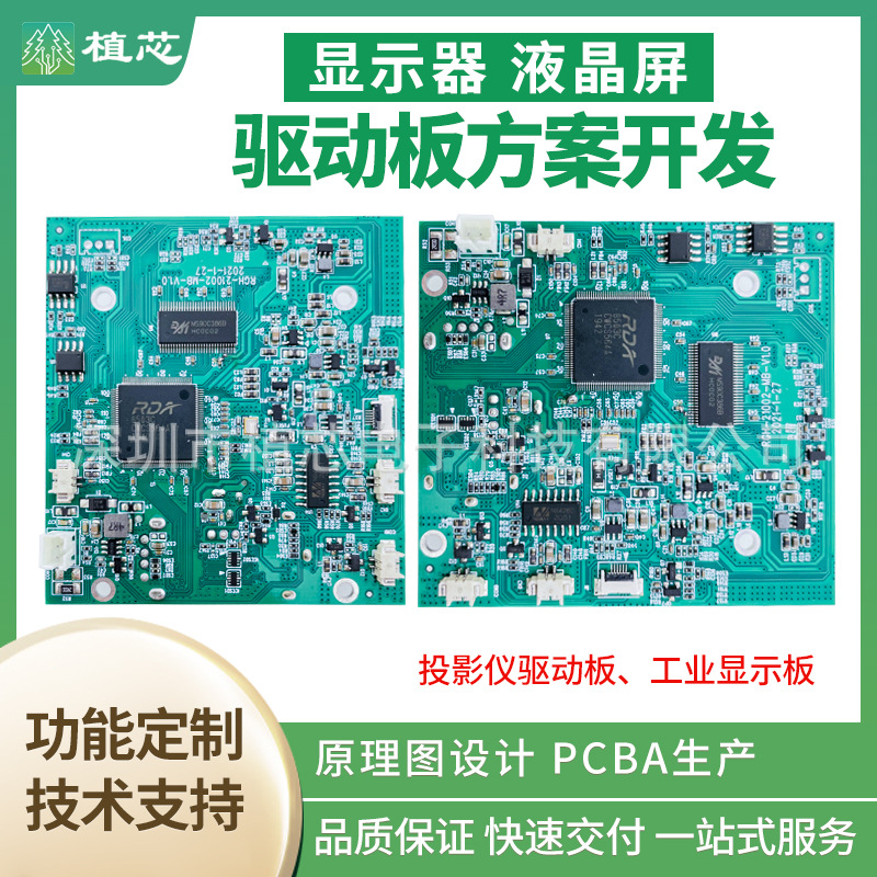 投影仪驱动板 工业显示板HDMI2.1便携显示器液晶屏驱动板方案开发