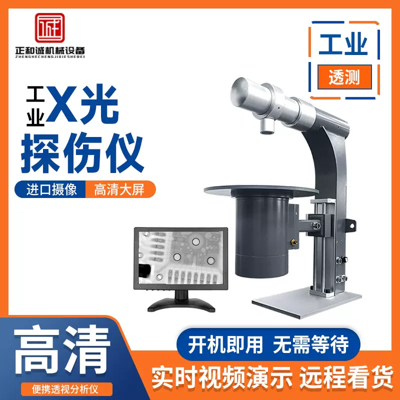 便携式透视仪高清工业五金检测机探伤射线机C型X光机小型检测仪