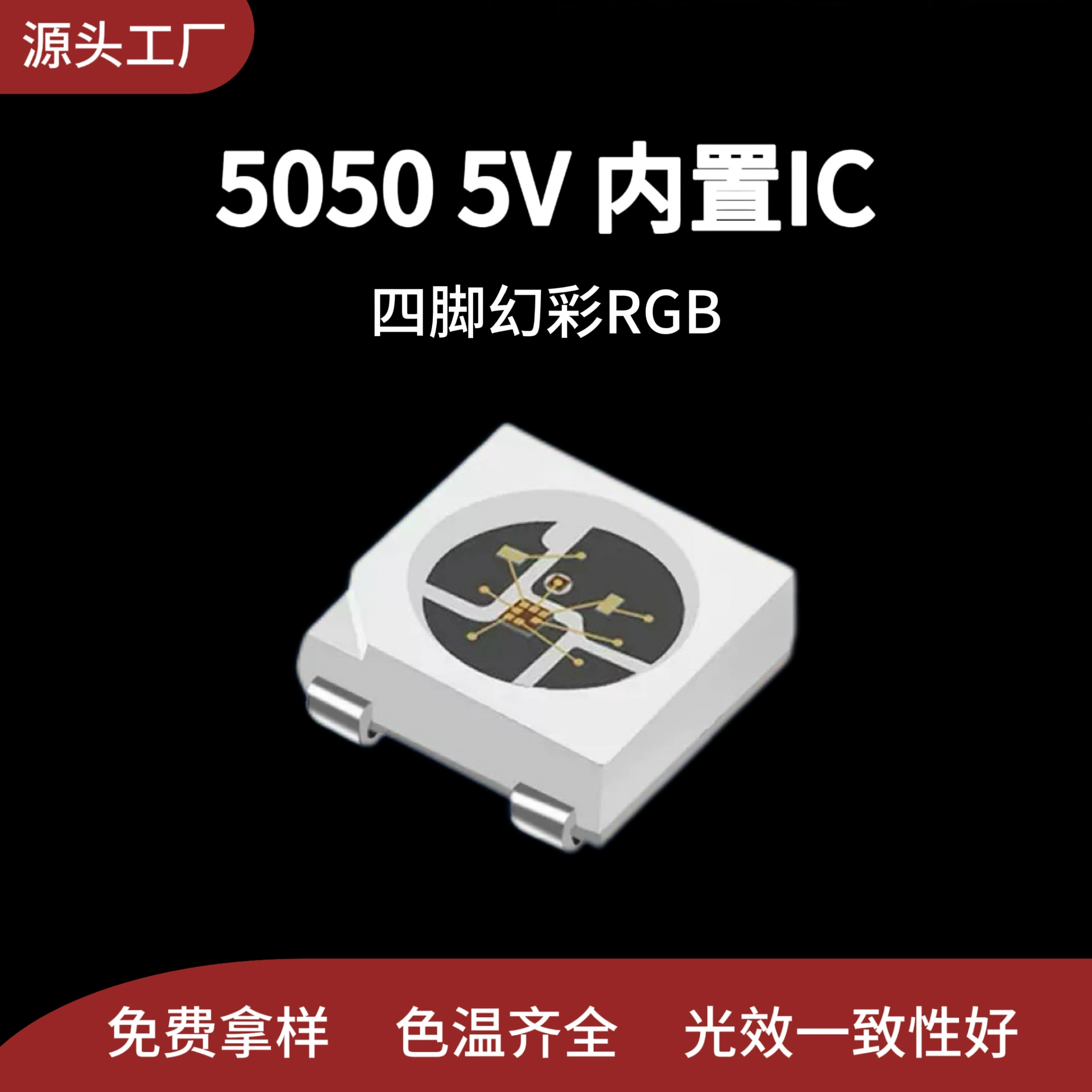 5050RGB фантомные светодиодные лампы 5В со встроенной микросхемой, тип патч, производитель светодиодных ламп, высокая яркость, светодиодные лампы