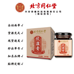 北京同仁堂伏湿膏 手工熬制芡实茯苓药食同源300克/罐一件代发