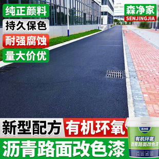 Asphalt Pavement Color Changing Paint, Colorful Permeable Concrete Topcoat, Outdoor Cement Floor Paint, Paint