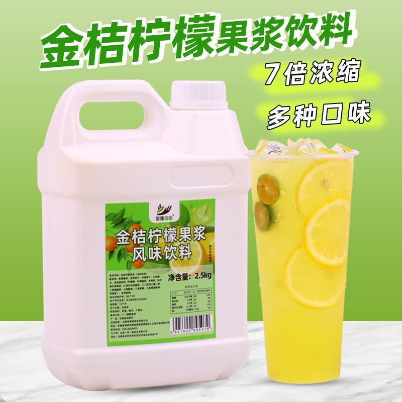 金桔柠檬浓缩果汁7倍商用餐饮摆摊饮品原料柳橙汁 芒果原浆果蔬汁