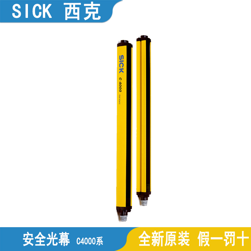 SICK西克安全光栅C4C-EA04510A1000A-SA06010A1000A-03010