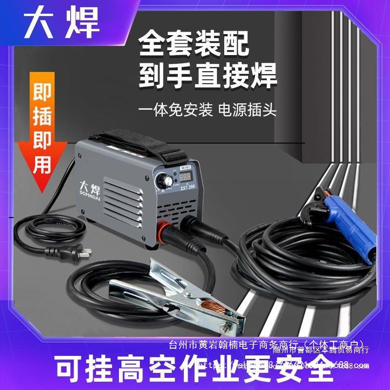 大焊小型电焊机 便携式220v家用250微型直流迷你全铜电焊机全套