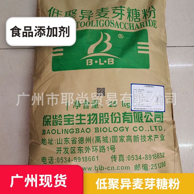 广东现货 批发供应 山东 低聚异麦芽糖粉 食品级低聚异麦芽糖粉