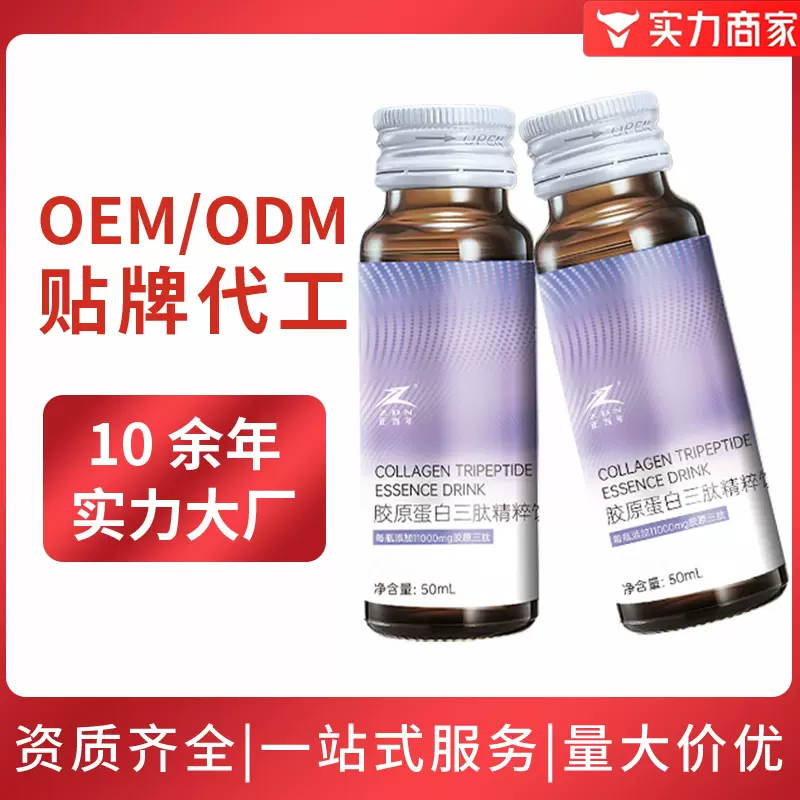 代工胶原蛋白三肽口服液 PQQ烟酰胺小分子活性肽美白饮品定制加工
