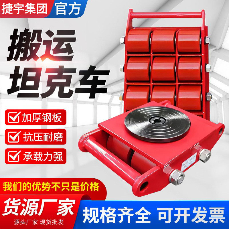 CRA型搬运坦克车 6T-36T吨100吨钢轮PU轮搬运重物位移器