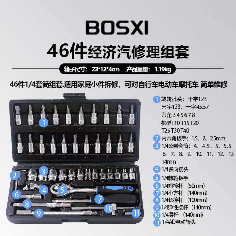 46件套