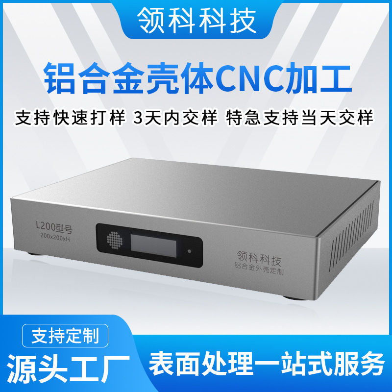 L200铝合金外壳播放器投屏器网关金属外壳铝型材外壳公模定制