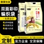 防水定制定做双面蛇皮袋