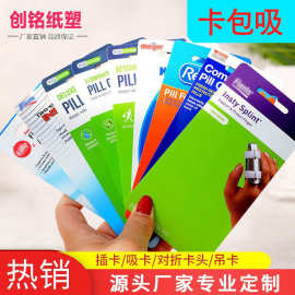 印刷厂吸塑纸卡包装彩卡定做五金工具加厚背卡纸印刷定制纸卡定制