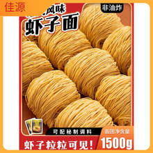 虾子面港式云吞手工细捞面非油炸速食拌面条一箱整箱装广东竹升面