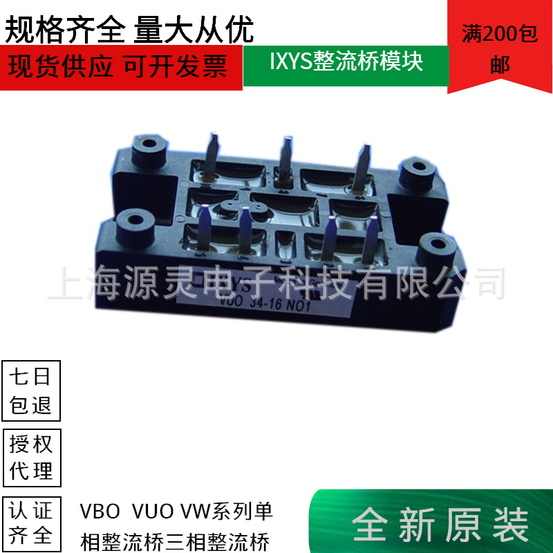 量大从优VUO34-16N01德国艾赛斯 IXYS整流桥模块 7