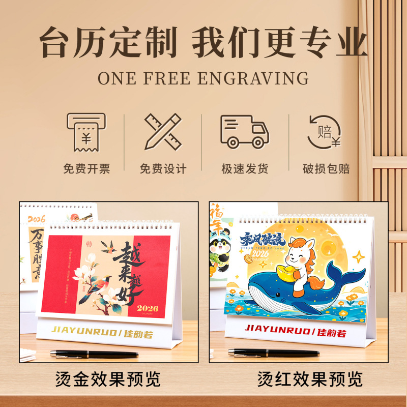 纸架台历2026年新款定制logo广告商务桌面摆件马年日历订做批发|undefined