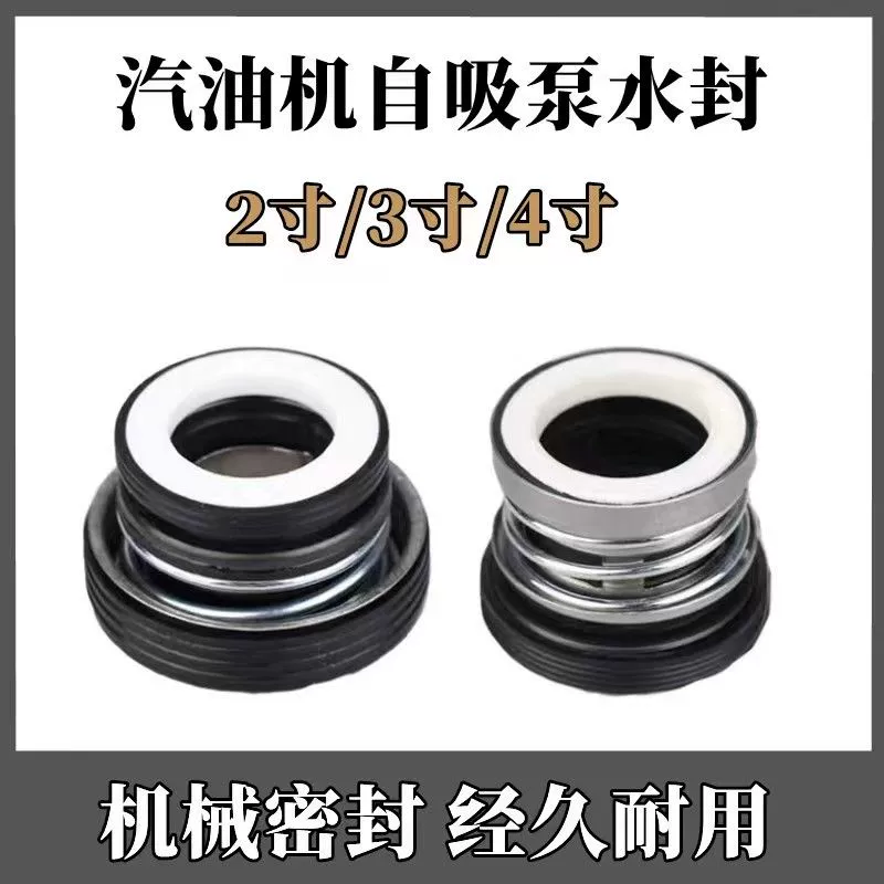 Аксессуары для водяного насоса бензинового двигателя 2inch 3inch 4inch водяное уплотнение 168 170F самовсасывающий насос бензинового двигателя водяное уплотнение