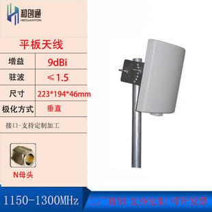 �̈́�ͨ1.2G����ƽ���쾀1150-1300MHz9DB�o���D��ϵ�y�α��O��