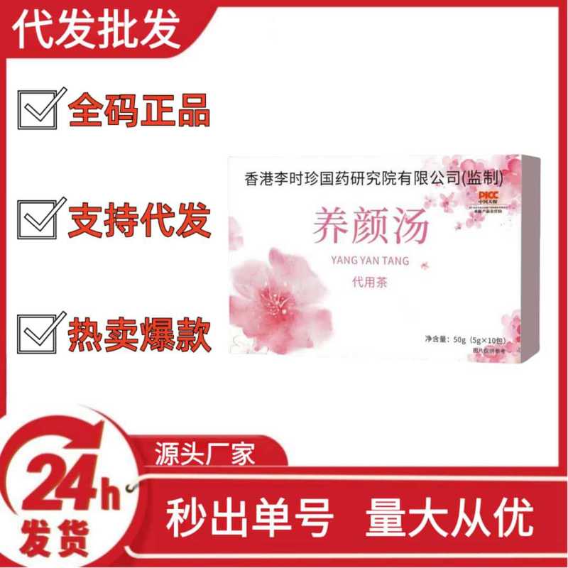 香港李时珍国药研究有限公司养颜汤抖音快手拼多多爆款批发代发|undefined