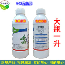 1L 敌弓10%啶虫脒乳油啶虫咪杀虫剂定虫脒啶虫眯蚜虫杀虫药