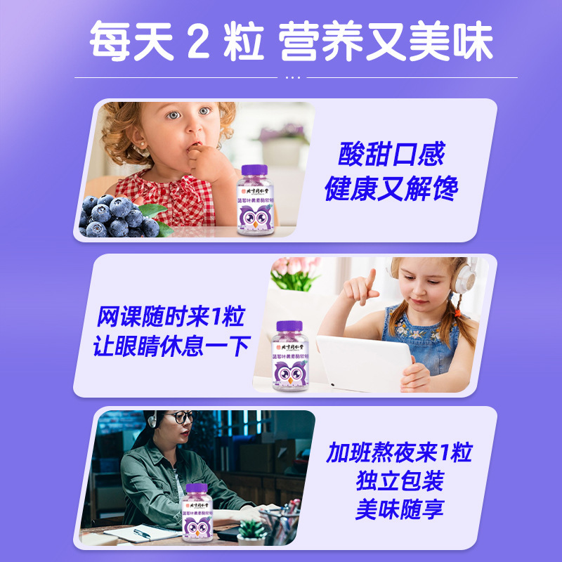 北京同仁堂ブルーベリー葉黄素ソフトキャンディ強化版葉黄素ゲルキャンディ子供明目正規品卸売り|undefined