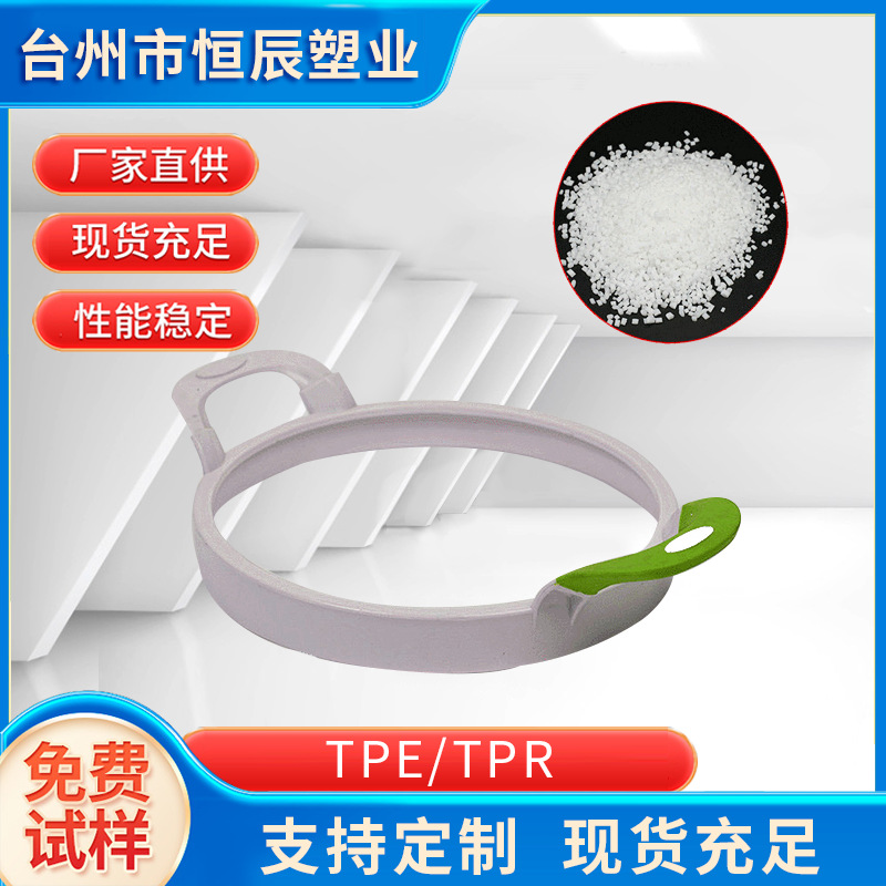台州厂家注塑原料TPE/TPR粒子热塑性弹性体粒子 PC包胶专用原料