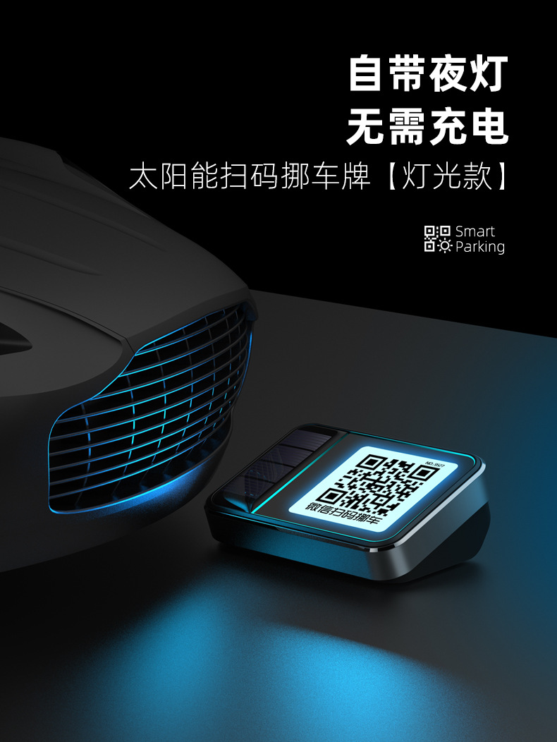 Car Parking Number Plate with Mobile Phone Number, Creative Decoration, Qr Code Scanning, Temporary Luminous High-End Parking Card