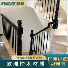 佛山厂家批发欧洲榉木实木楼梯直扶手定制金箍棒铝柱中柱楼梯柱子