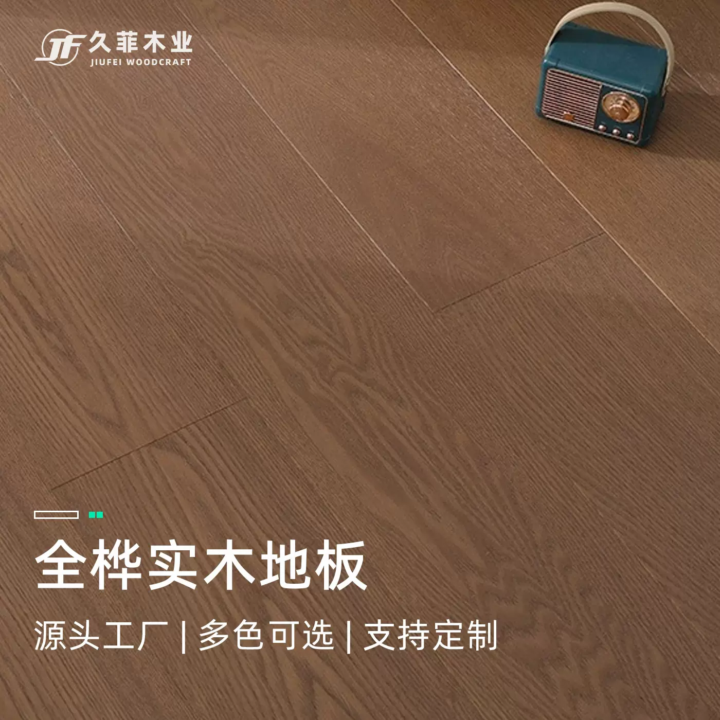 俄罗斯进口全桦条板纯实木复合地板原木色奶油风家用地暖实木地板