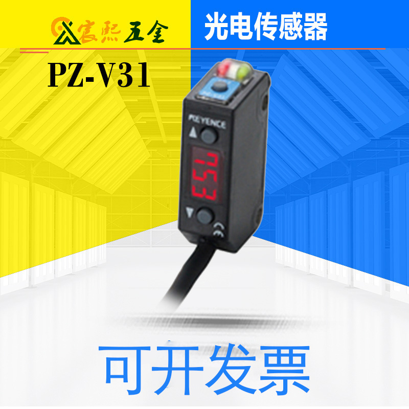 可开发票日本PZ-V31/V11/V31P/V11P独立型光电传感器反射型议价