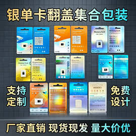内存卡包装盒TF单卡翻盖闪银卡吸塑包装厂家直销现货速发一件代发