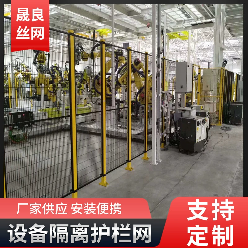 Временная перегородочная сетка Автоматическое оборудование Изоляционная сетка безопасности Роботизированное защитное ограждение Изоляция цеха