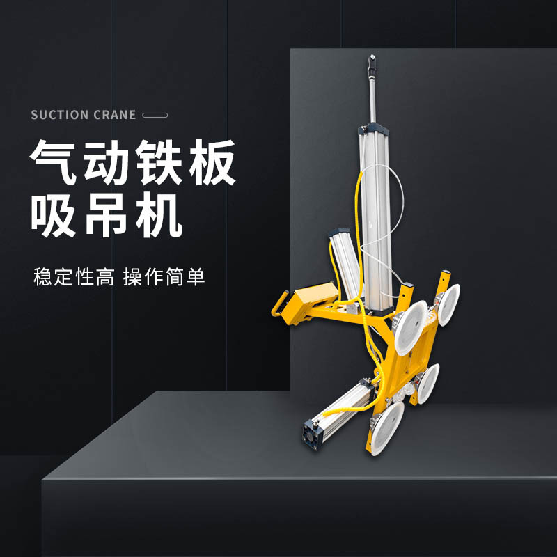 空気圧吸引ホイストローダー 鉄板空気圧真空吸盤ホイスト 鋼板供給吸盤 電動|undefined