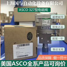 �ֻ� WSNF8327B172 24DC , ASCO������ŷ�WSNF8327B102 ȫ��ԭװ