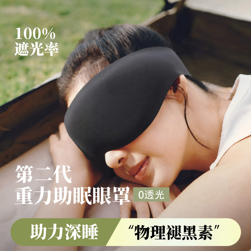 The Jiao Xia Heavy Gravity Sleep Eye Mask relieves eye fatigue, promotes sleep, and provides light-blocking protection. It is a pressure-free eye mask designed for both men and women