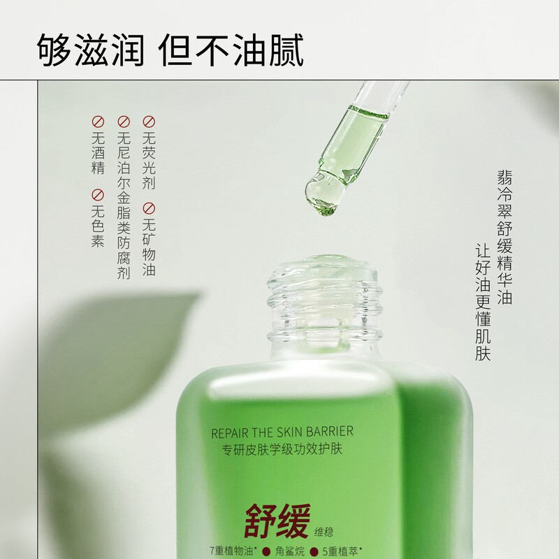 翡冷翠舒缓面部精华油补水保湿敏感肌可用化妆品精油工厂现货|undefined