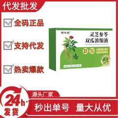 固信堂灵芝参苓双瓜浓缩液抖音快手拼多多爆款批发代发O EM