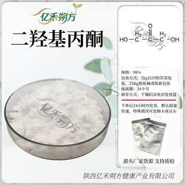 DHA1、3 二羟基丙酮 99%量大从优 96-26-4 化妆品级原料 现货供应
