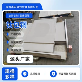 钛及钛合金材;金属复合材;钛合金