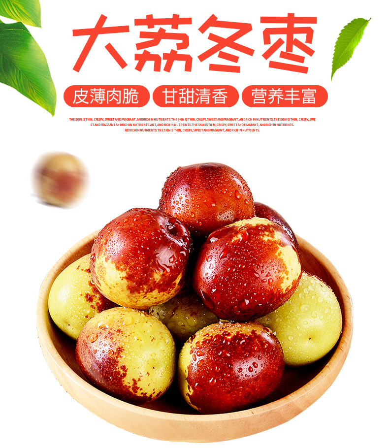 大荔冬枣_01
