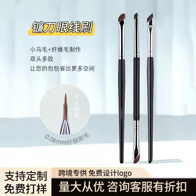 192镰刀眼线刷批发 单支扁平斜角下至眼脸刀锋卧蚕196双头化妆刷