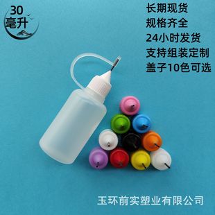 in stock supply 30 ml PE pinhole oil-filled transparent needle bottle essential oil pigment lubricating oil sub-filling dispensing bottle