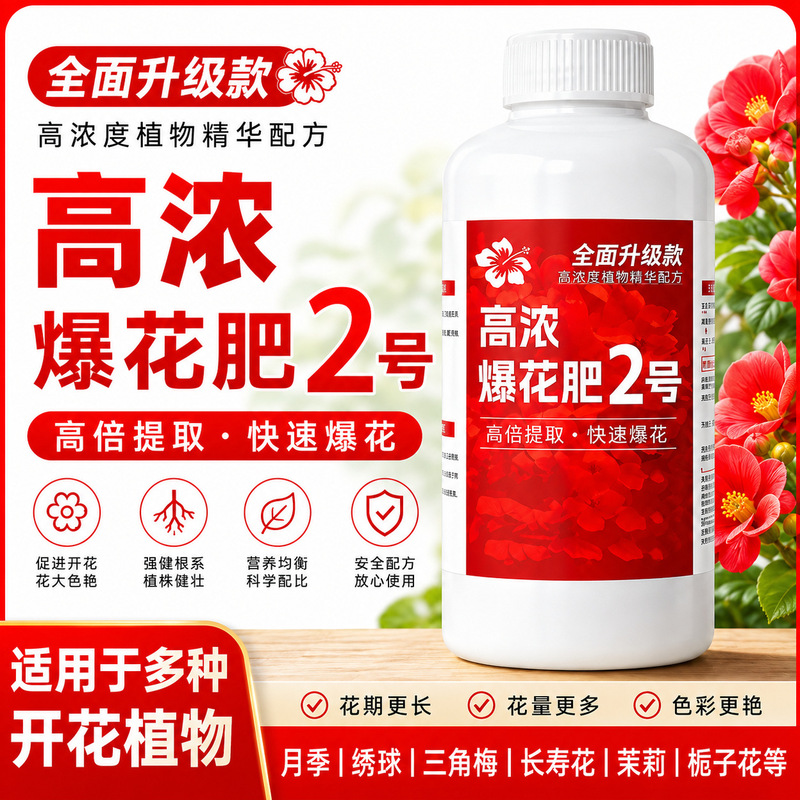 High-Concentration Flowering Fertilizer No. 2 for Rapid Flowering and Extending the Flowering Period, Suitable for Roses, Bougainvillea, Flowers, and Fruit Trees High-Concentration Flowering Fertilizer No. 2 for Rapid Flowering and Extending the Flowering Period, Suitable for Roses, Bougainvillea, Flowers, and Fruit Trees