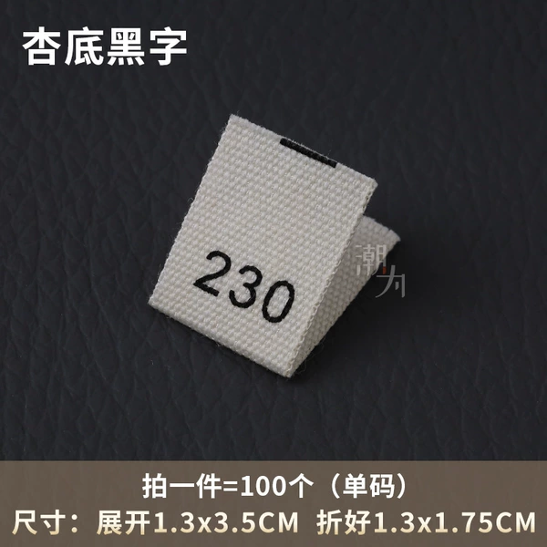 [杏色 230 棉带尺码标【拍一份=100个】]